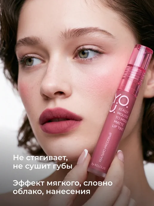 RELOUIS Тинт для губ матовый тон 02 Muted Mauve Y.O.U.Really, вариант, фото 4