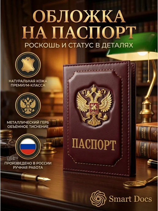 Обложка на паспорт гладкий герб золото натуральная кожа
