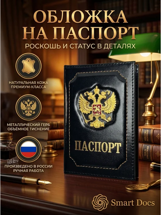 Обложка на паспорт гладкий герб золото натуральная кожа