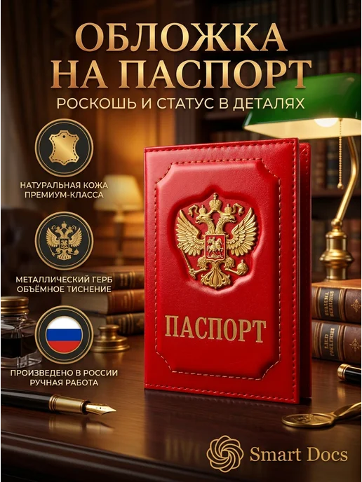 Обложка на паспорт гладкий герб золото натуральная кожа