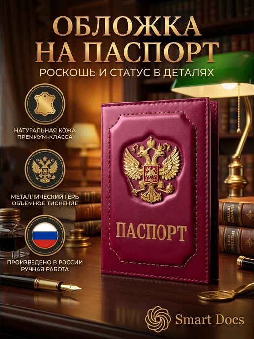 Обложка на паспорт гладкий герб золото натуральная кожа