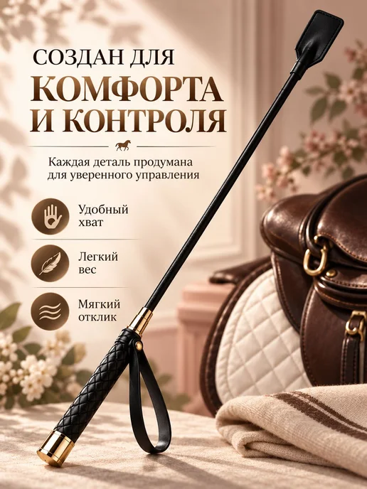 Хлыст конкурный компактный для верховой езды 58,5 см, вариант, фото 2