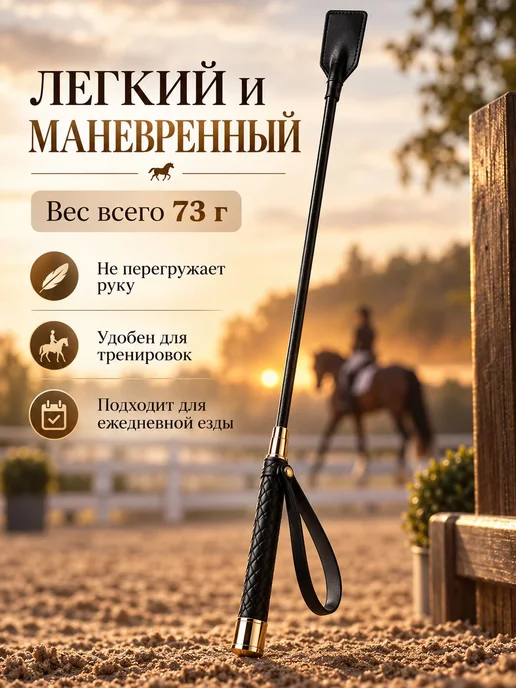 Хлыст конкурный компактный для верховой езды 58,5 см, вариант, фото 3