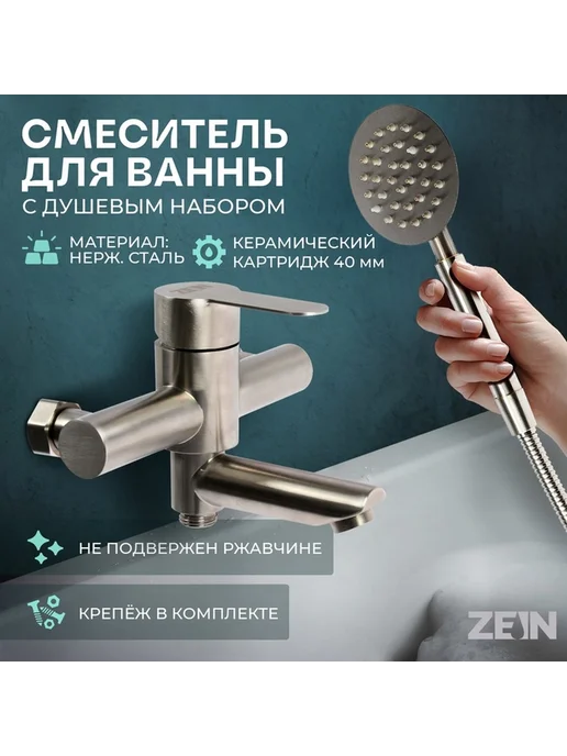 Современный нержавеющий смеситель с душем, вариант