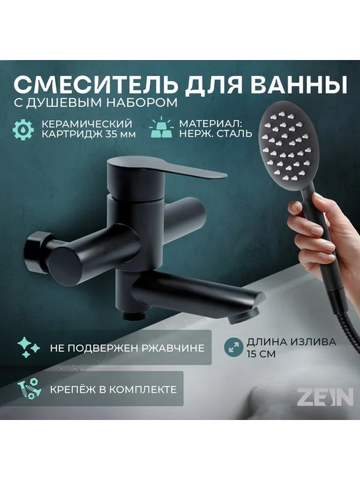 Черный настенный смеситель для ванны с душевым набором, черный