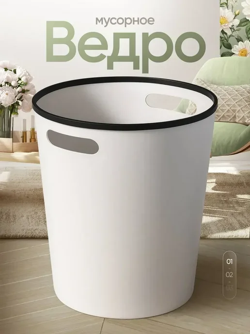 Мусорное ведро 8л белое пластиковое, 8 л