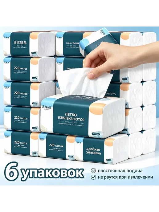 Бумажные салфетки, 220 шт, 220 шт