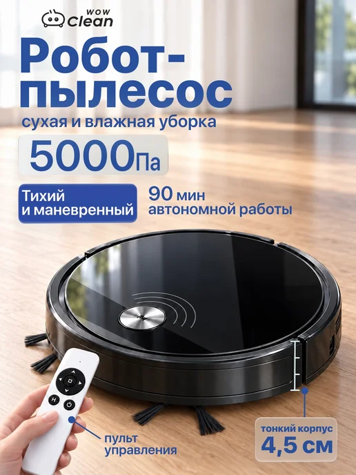 CleanWow Робот пылесос для влажной и сухой уборки, черный