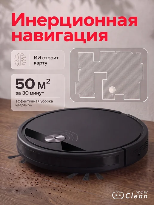 CleanWow Робот пылесос для влажной и сухой уборки, черный, фото 3