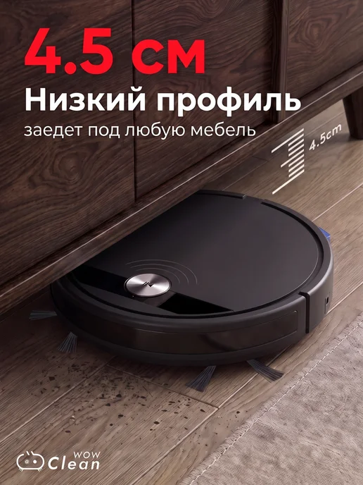 CleanWow Робот пылесос для влажной и сухой уборки, черный, фото 5