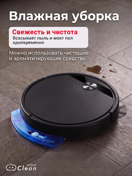 CleanWow Робот пылесос для влажной и сухой уборки, черный, фото 6