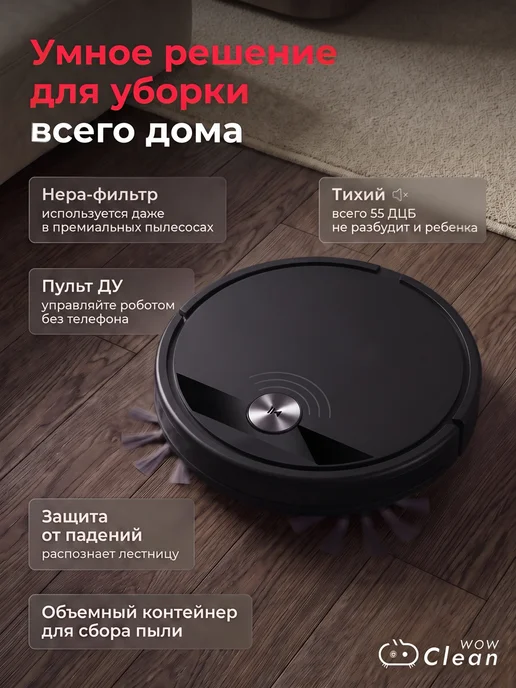 CleanWow Робот пылесос для влажной и сухой уборки, черный, фото 7