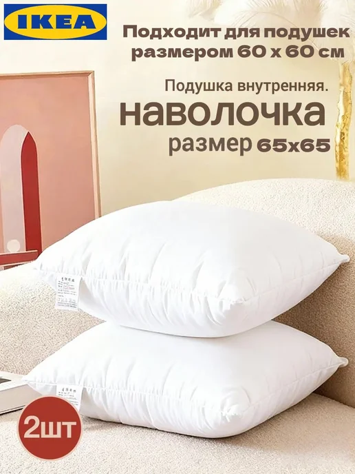 Детская подушка 65x65 см, 2 шт, силиконизированное волокно, 65x65 см, 2 шт