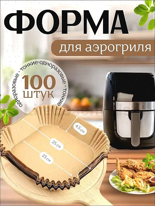 Пергамент для выпечки 23 см, с бортиками, 100 шт, 100 шт