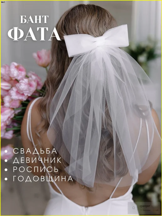 Свадебная фата короткая на заколке с бантиком, 50 см, вариант, фото 3