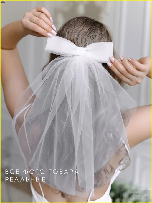 Свадебная фата короткая на заколке с бантиком, 50 см, вариант, фото 5