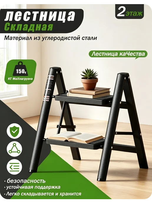 Стремянка 2 ступени складная металлическая для дома, черный