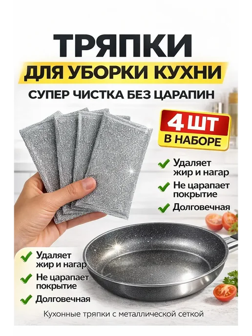 РИМ Тряпки салфетки для уборки кухни с металлической сеткой, серый
