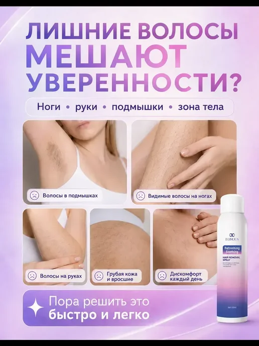 Спрей для быстрого и безболезненного удаления волос, вариант, фото 2