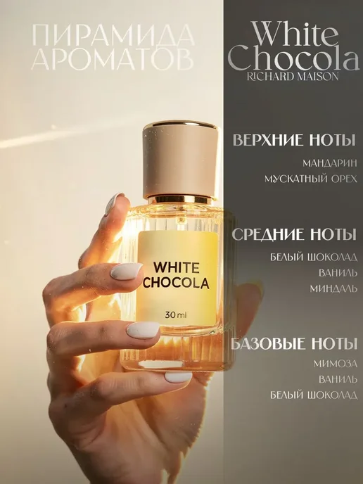 Духи масляные стойкие White Chocola 30 мл, 30 мл, фото 2