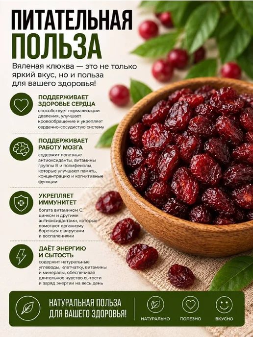 Фермерский Уголок Вяленая клюква, сушеная 500г, 500 г, фото 2