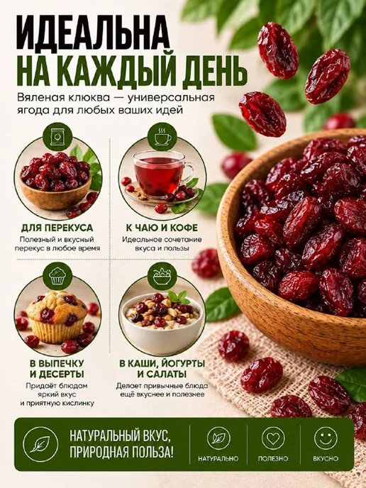 Фермерский Уголок Вяленая клюква, сушеная 500г, 500 г, фото 4