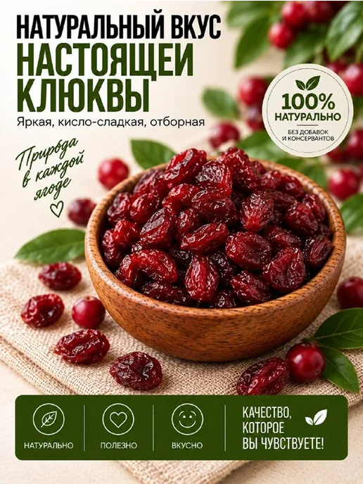 Фермерский Уголок Вяленая клюква, сушеная 500г, 500 г, фото 7