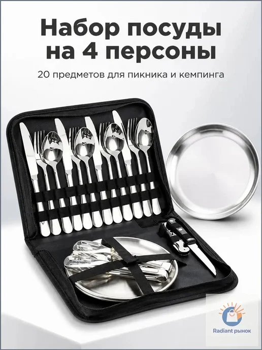 Набор посуды для пикника на 4 человека, вариант, фото 2