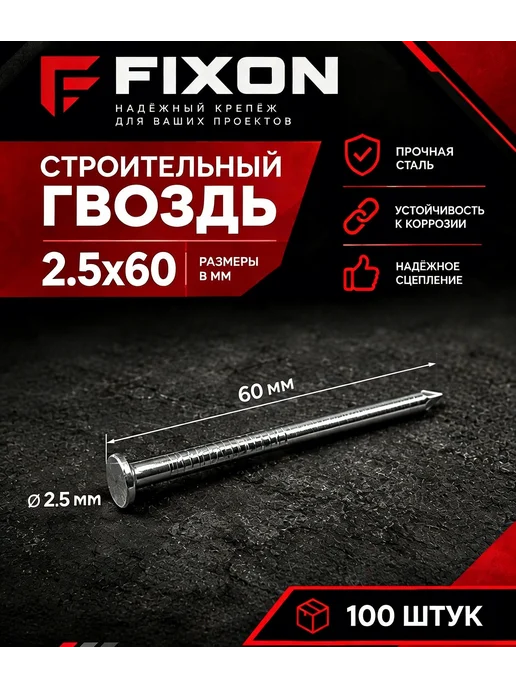 Гвозди строительные 60х2,5мм 100 штук, 60x2.5 мм, фото 2