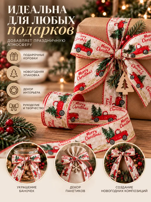 ШЕЛТОРИ Ленты для упаковки новогодних подарков 2шт х 6.3см, 2 шт, фото 5