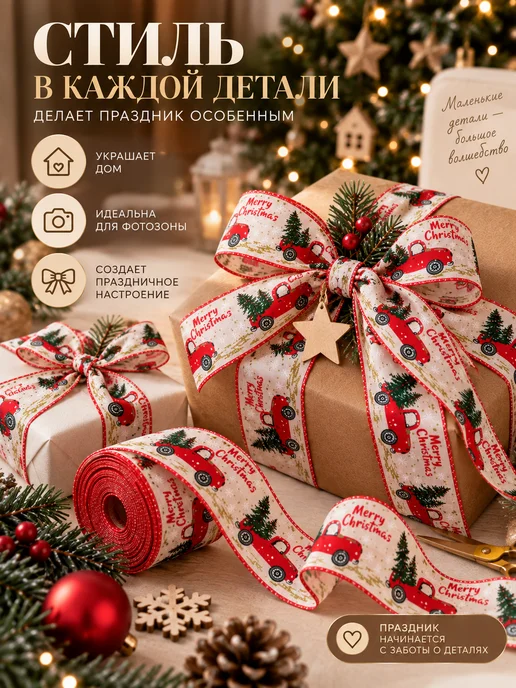 ШЕЛТОРИ Ленты для упаковки новогодних подарков 2шт х 6.3см, 2 шт, фото 7