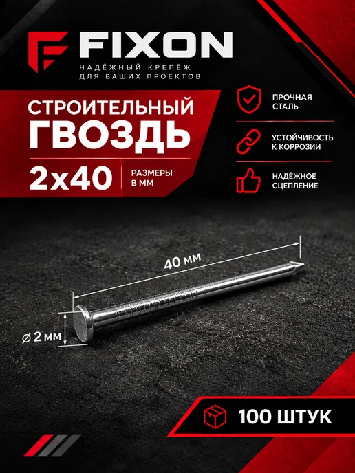 Гвозди строительные 40х2мм 100 штук, вариант, фото 2