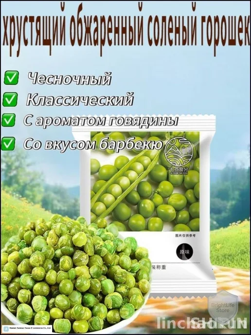 Соленый жареный горошек, 40 пакетов, вариант, фото 2