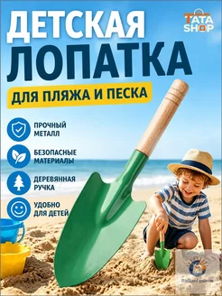 Детская железная лопатка для песка, зелёная, 25 см