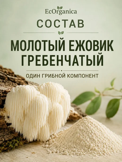 Ежовик гребенчатый в растительной оболочке, 120 капсул, вариант, фото 2