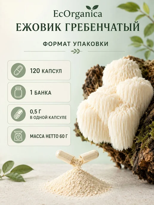 Ежовик гребенчатый в растительной оболочке, 120 капсул, вариант, фото 3