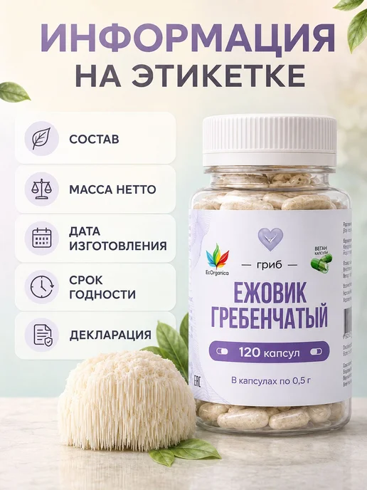 Ежовик гребенчатый в растительной оболочке, 120 капсул, вариант, фото 5