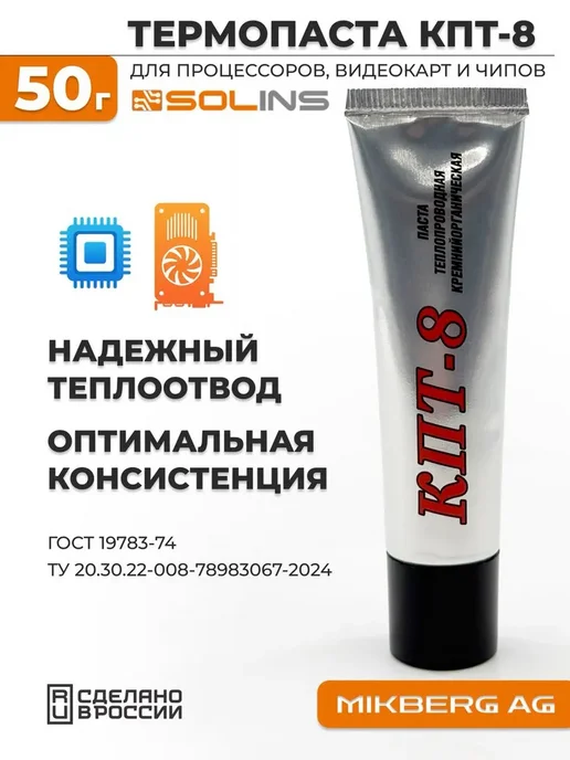Термопаста КПТ-8 50г, 50 г