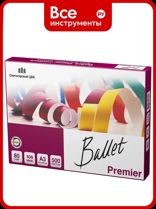 Бумага Ballet A3, 500 листов, 1 пачка