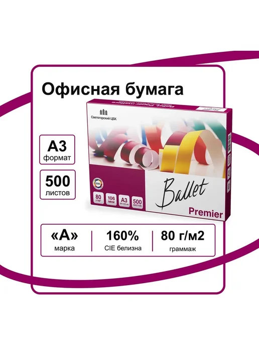 Бумага Ballet A3, 500 листов, 1 пачка, фото 2