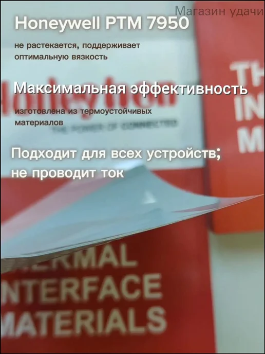 Термопрокладка с фазовым переходом 80×80 мм, толщина 0,2 мм, 80x80 мм, фото 2