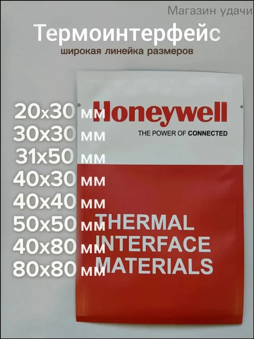 Термопрокладка с фазовым переходом 80×80 мм, толщина 0,2 мм, 80x80 мм, фото 3