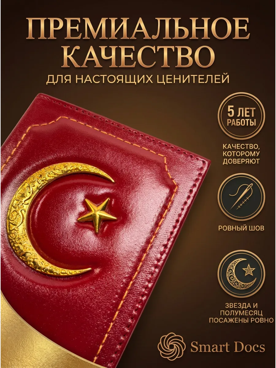 Обложка на паспорт мусульманская с полумесяцем кожаная - фото 3