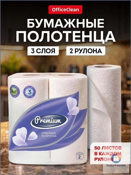 Бумажные полотенца рулонные, 2 шт, 3 слоя, 11 м, 2 шт, 11 м