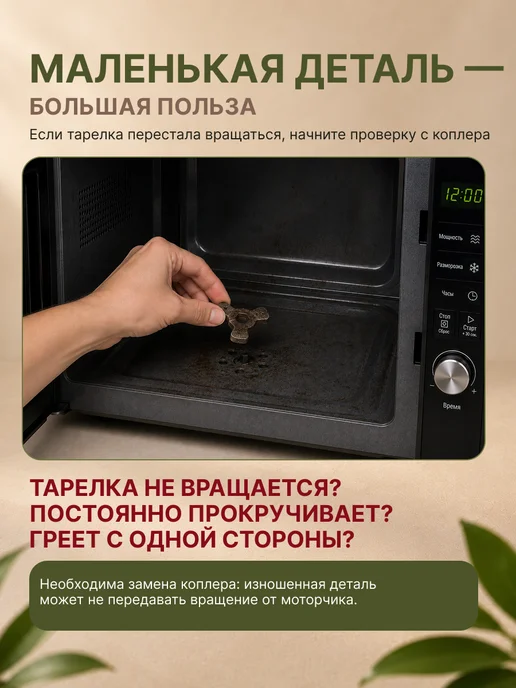 Нет бренда Куплер для микроволновки TEKA коплер для СВЧ крестовина, коричневый, фото 2