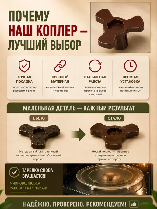 Нет бренда Куплер для микроволновки TEKA коплер для СВЧ крестовина, коричневый, фото 8