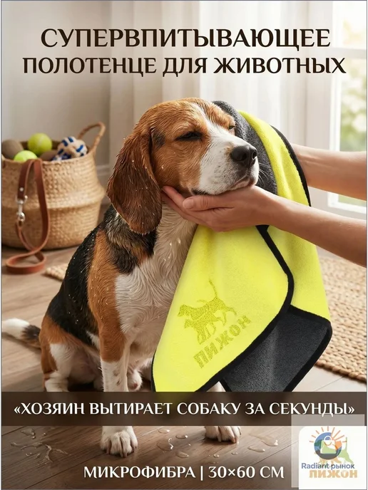 Полотенце впитывающее для животных 30x60см, 30x60 см