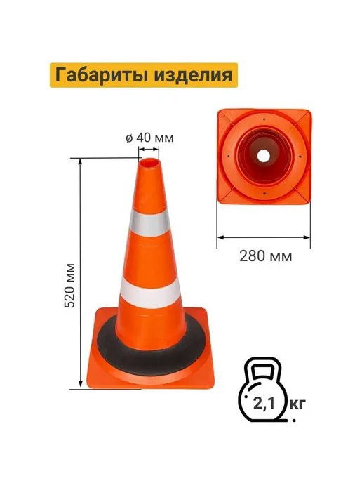 ТЕХНОЛОГИЯ Конус дорожный 520 мм мягкий комб. КВАДРАТНОЕ ОСН)1 светоотр, вариант, фото 3