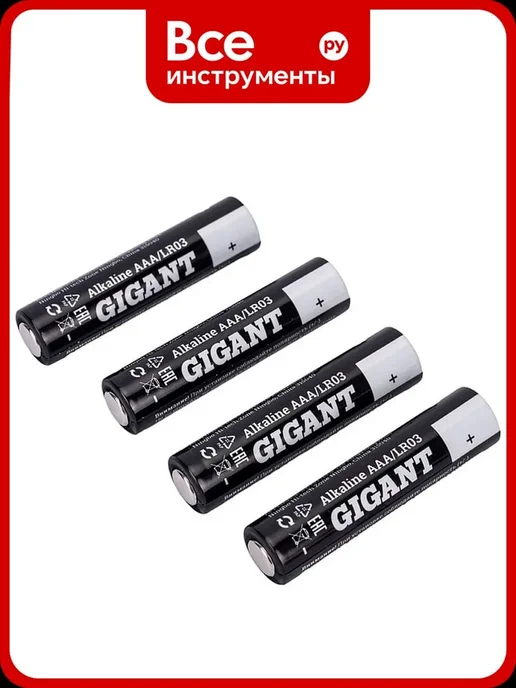GIGANT Батарейка Alkaline ААА LR03 блистер 4 шт, 4 шт