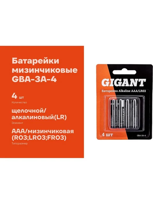 GIGANT Батарейка Alkaline ААА LR03 блистер 4 шт, 4 шт, фото 2
